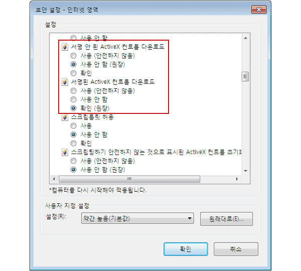 ActiveX 설정 실행 화면 이미지 실행 화면 이미지