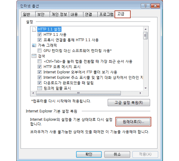 인터넷 옵션 탭 실행 화면 이미지