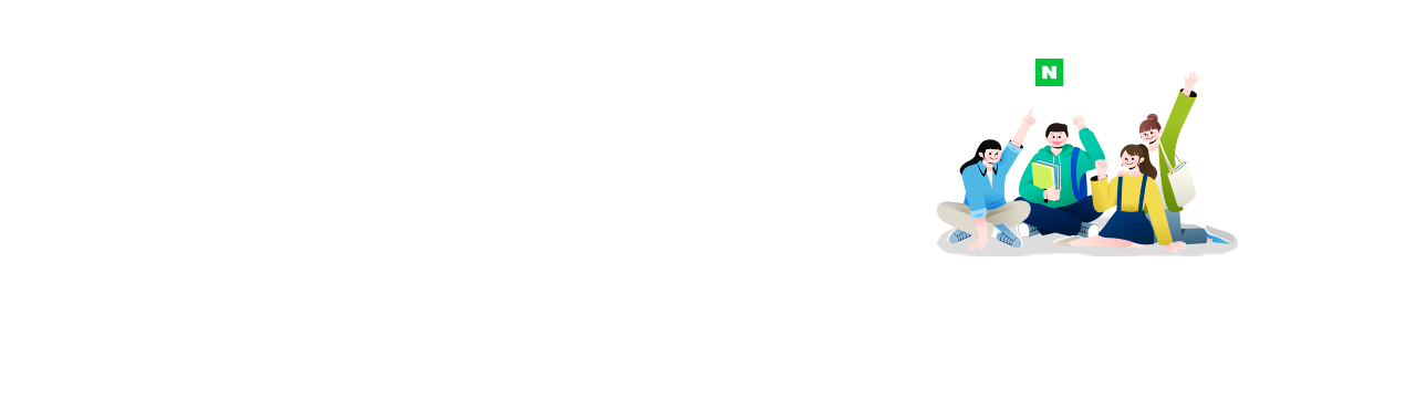 네이버페이! 나는 개강-인이다!