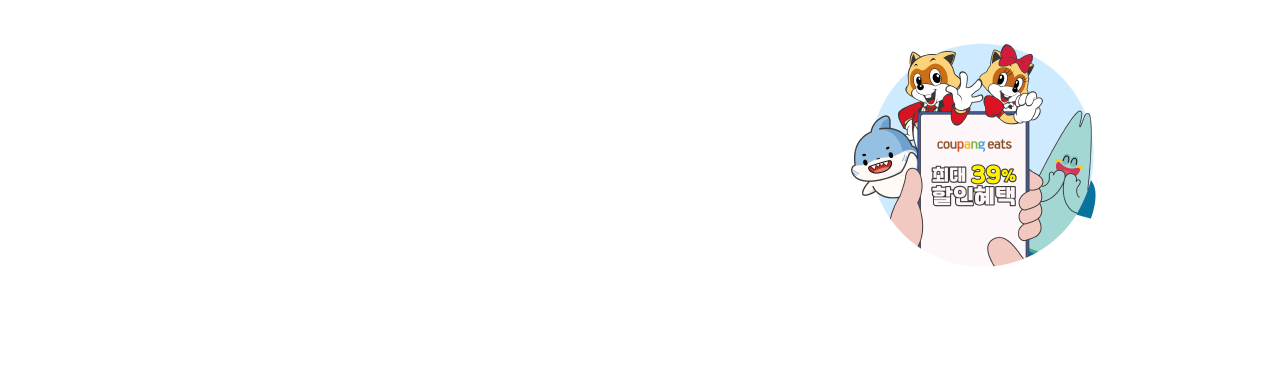 이츠 로리로리 타임! (쿠팡이츠 제휴)