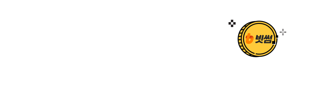 빗썸 우대 메인배너