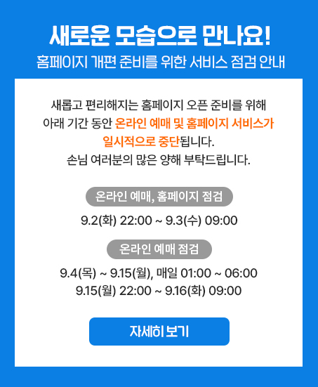 홈페이지 접속 불가 안내 팝업