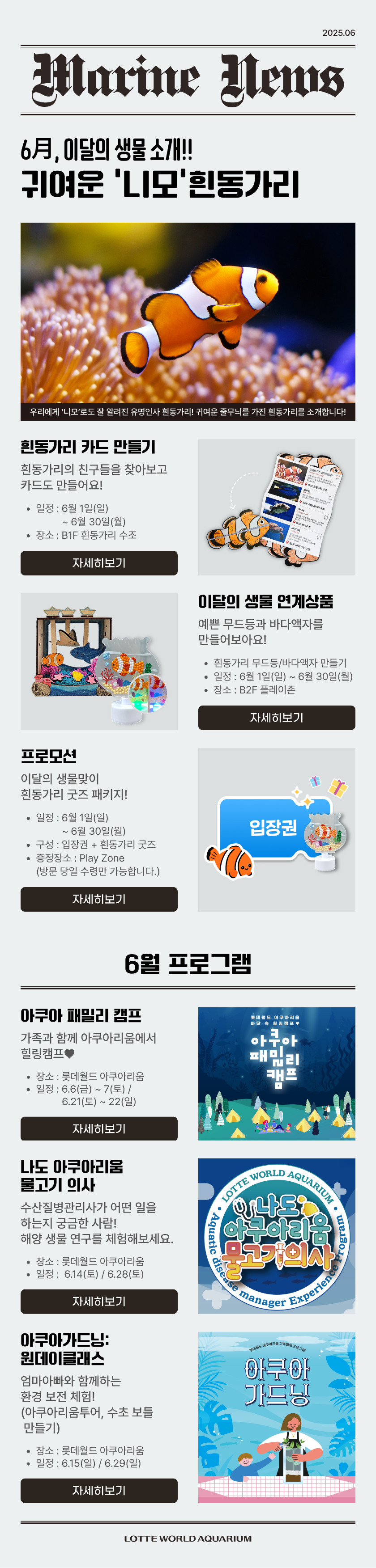6월 이 달의 생물 : 흰동가리