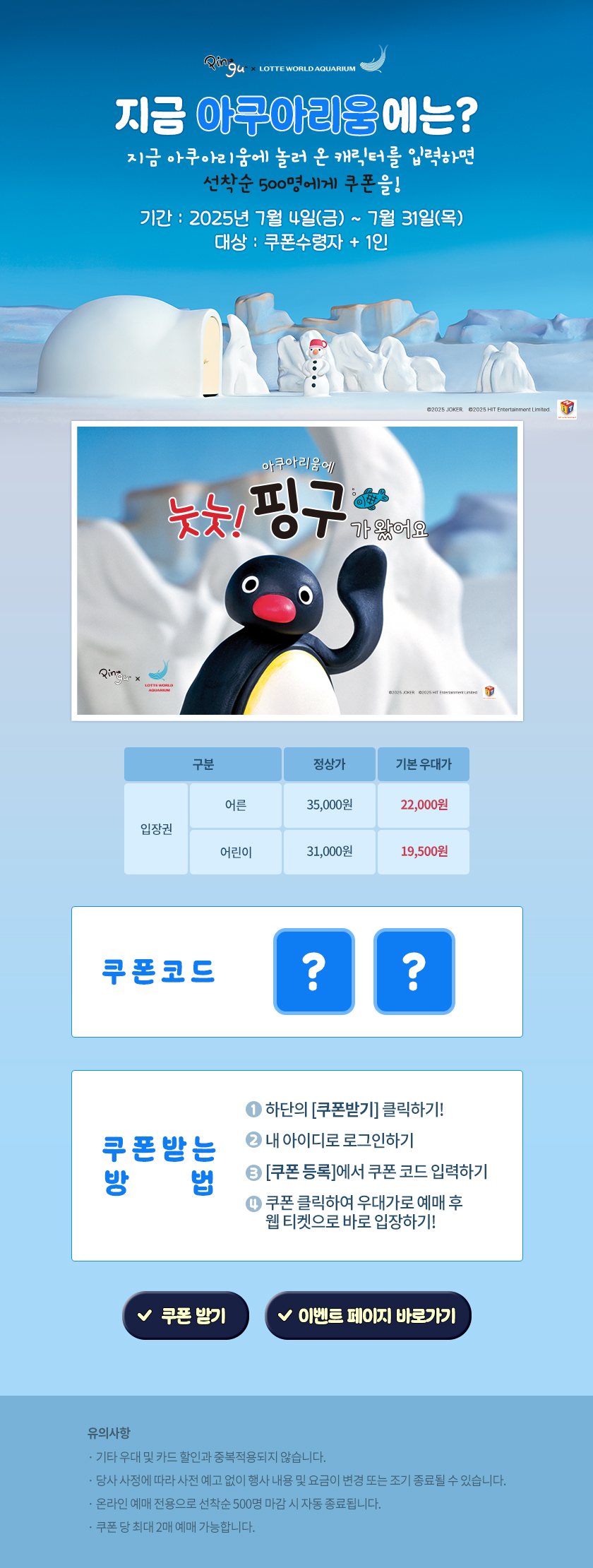 핑구 콜라보 프로모션