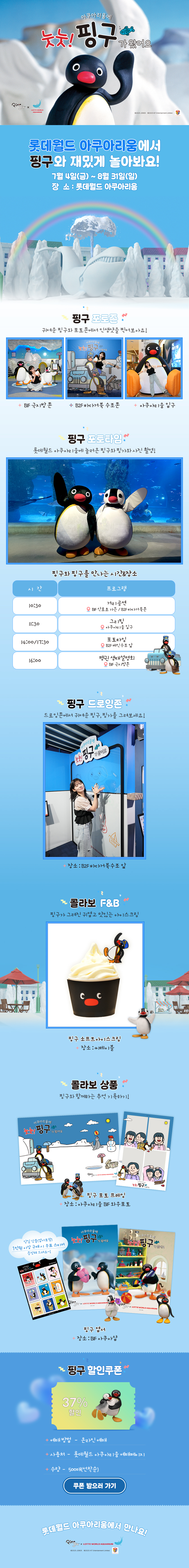 눗눗 핑구가 왔어요 이벤트