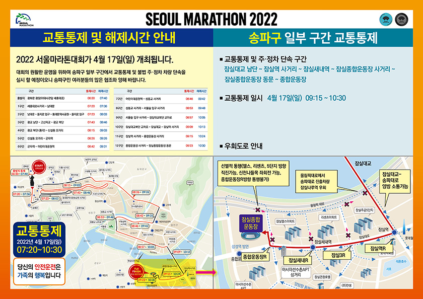 서울마라톤대회 관련 교통통제 안내