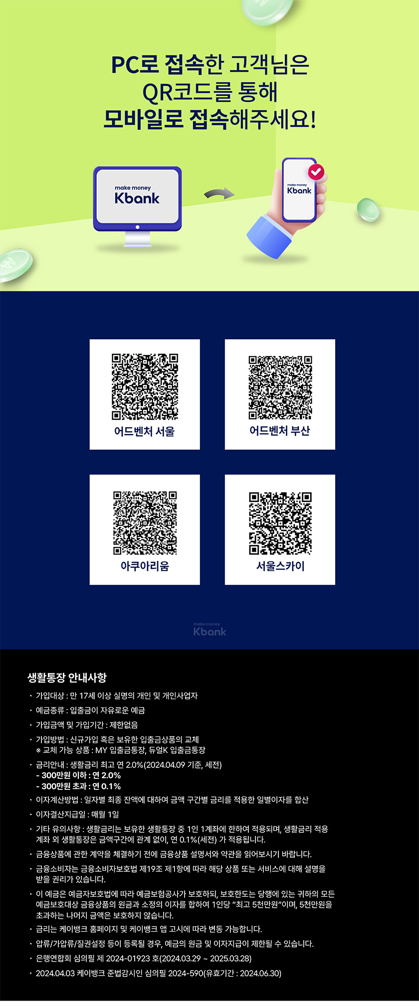 케이뱅크 봄나들이 이벤트