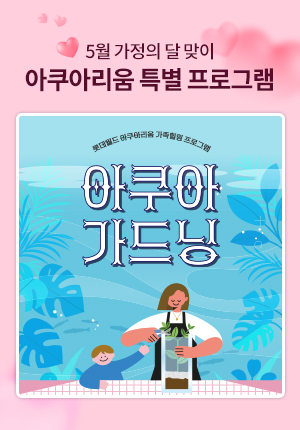 아쿠아 가드닝
