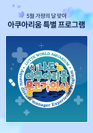 나도 아쿠아리움 물고기의사