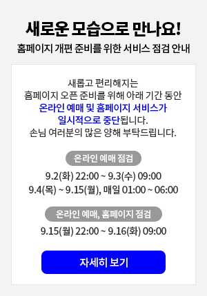 홈페이지 개편 서비스 점검 안내