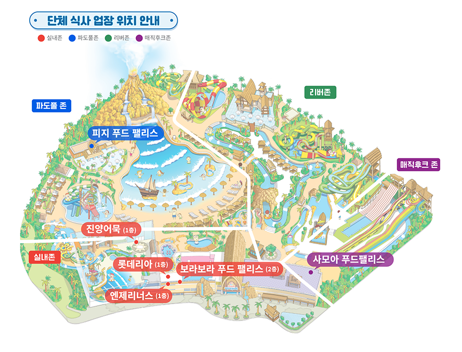 단체 식사 업장 위치 안내