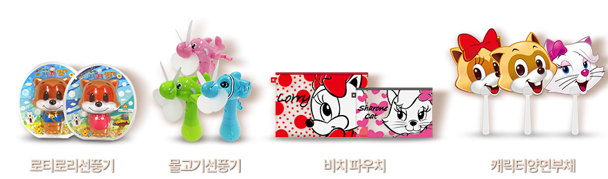 비치 제품 - 로티로리선풍기, 물고기선풍기, 비치파우치, 캐릭터양면부채