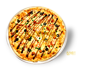삼바! 살사피자