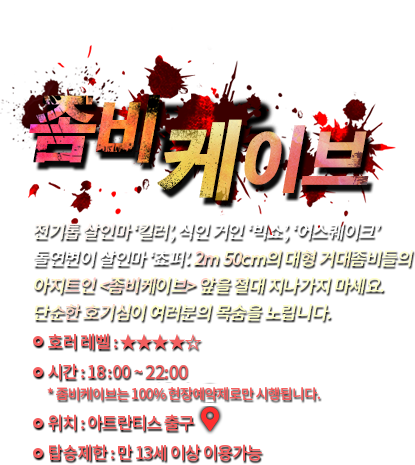 좀비 케이브