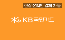 KB국민카드 제휴 할인 프로모션