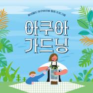 아쿠아 가드닝
