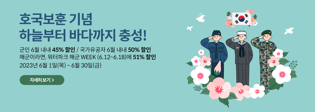 하늘부터 바다까지 충성!