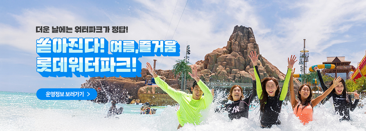 여름맞이 메인배너