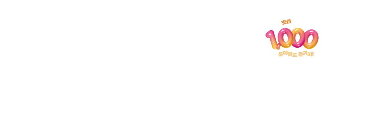 빗썸 가입하고, 1,000원으로 롯데월드 즐기기