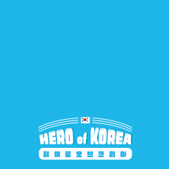 히어로 오브 코리아