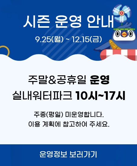 시즌 운영 안내