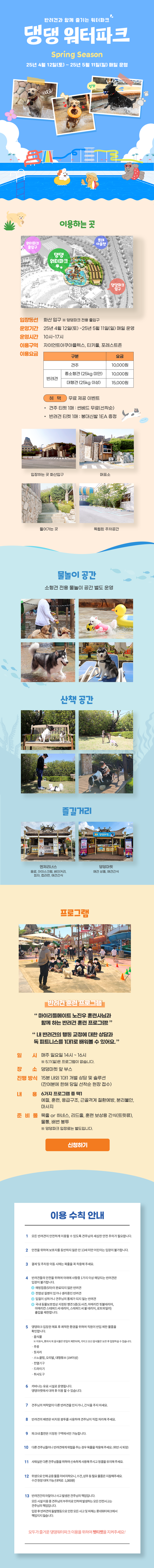 댕댕워터파크