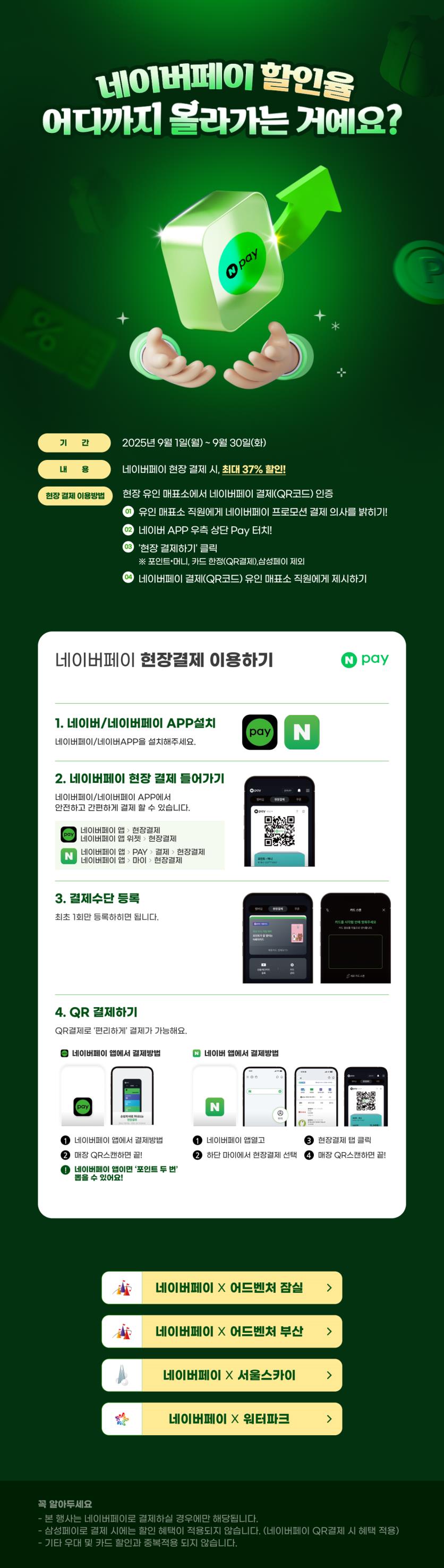 네이버페이 할인율 어디까지 올라가는 거예요?