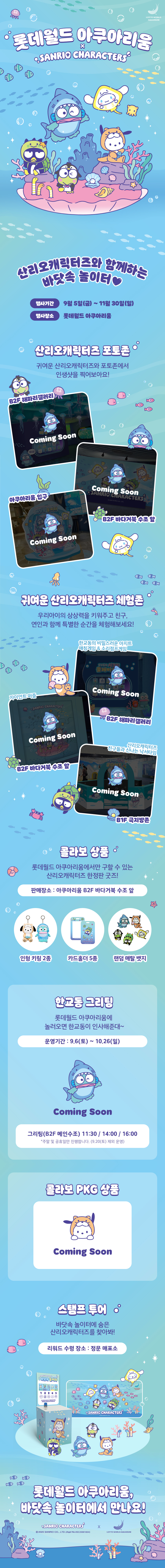 캐릭터산리오즈 이벤트