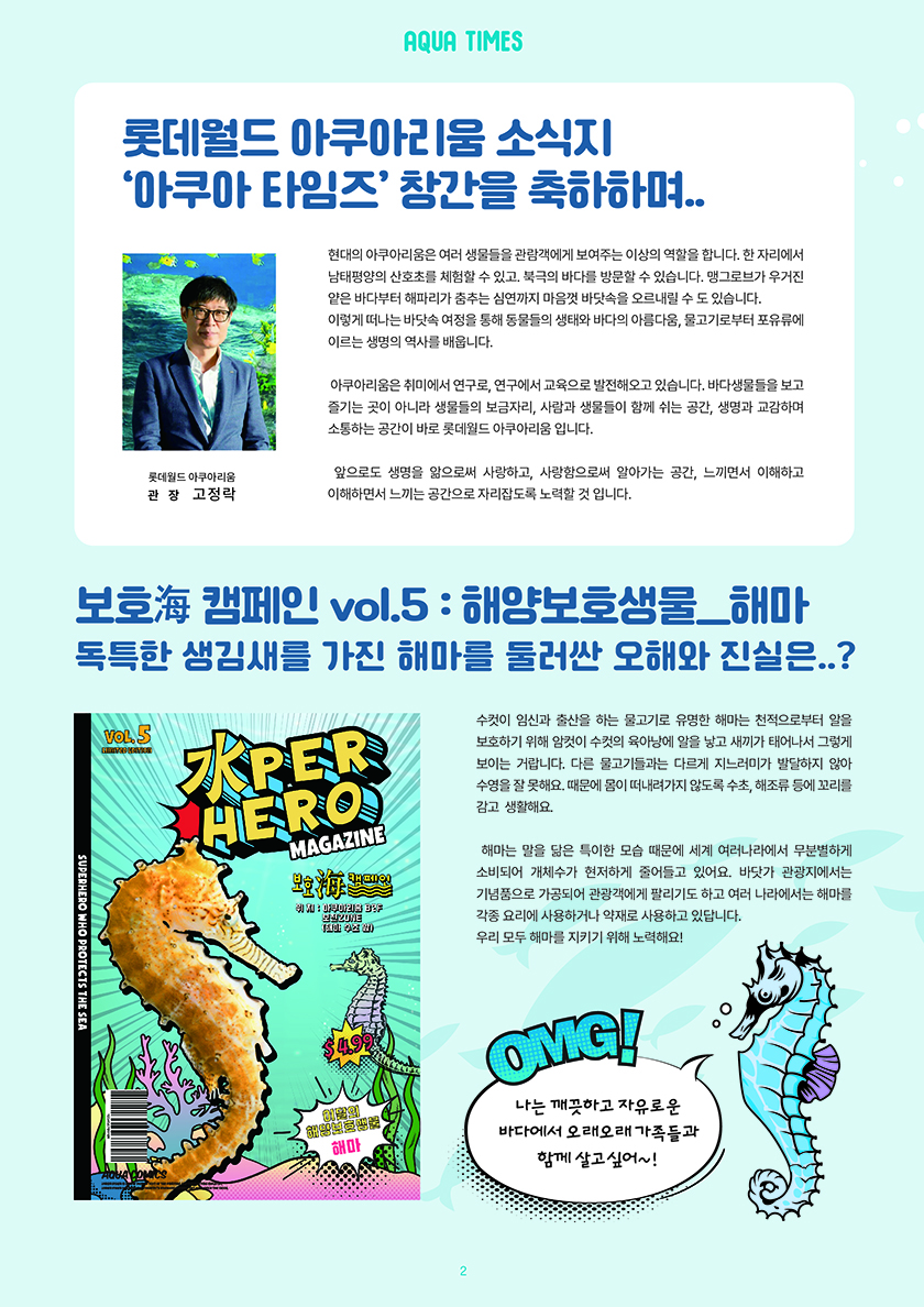 보호해 해마편 캠페인