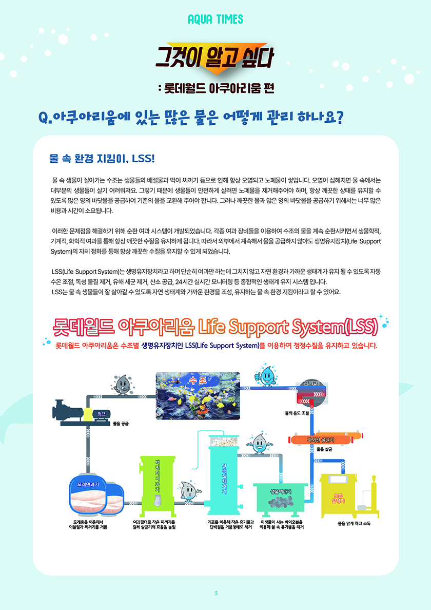 보호해 해마편 캠페인