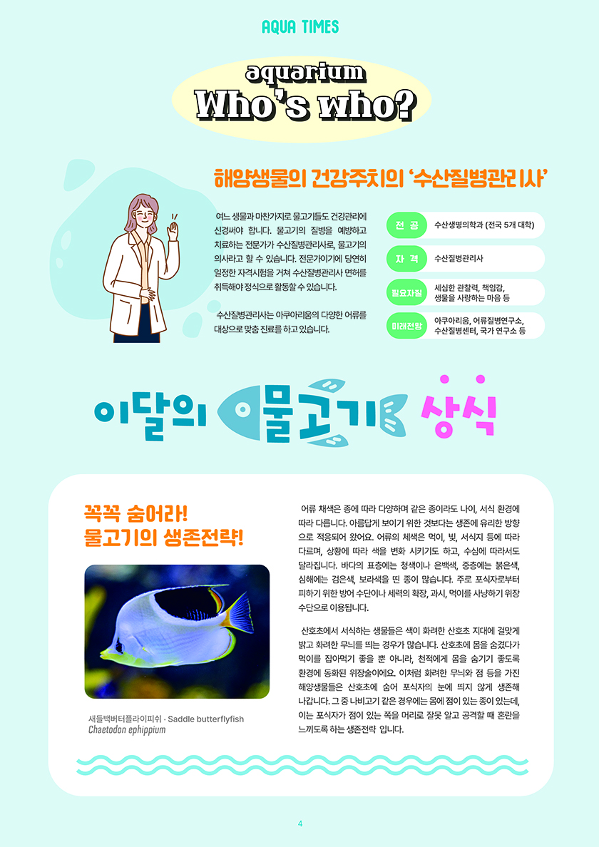 보호해 해마편 캠페인