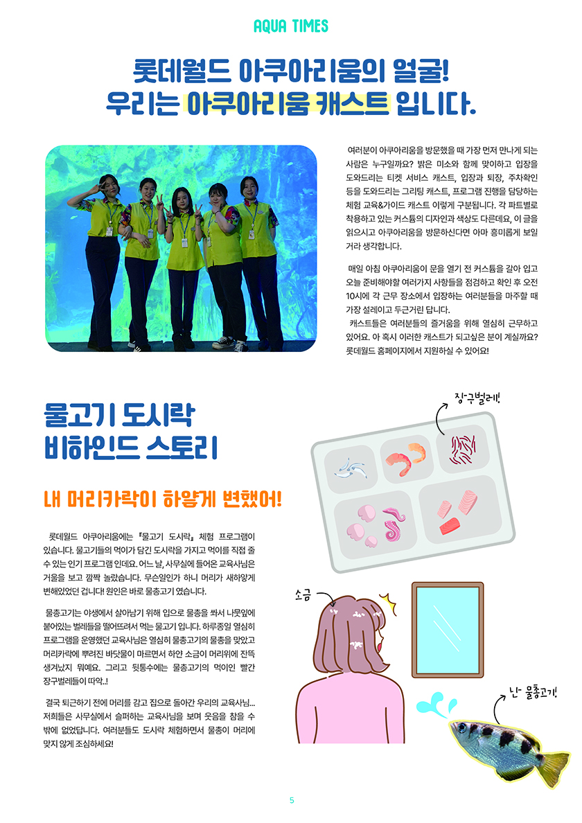 보호해 해마편 캠페인