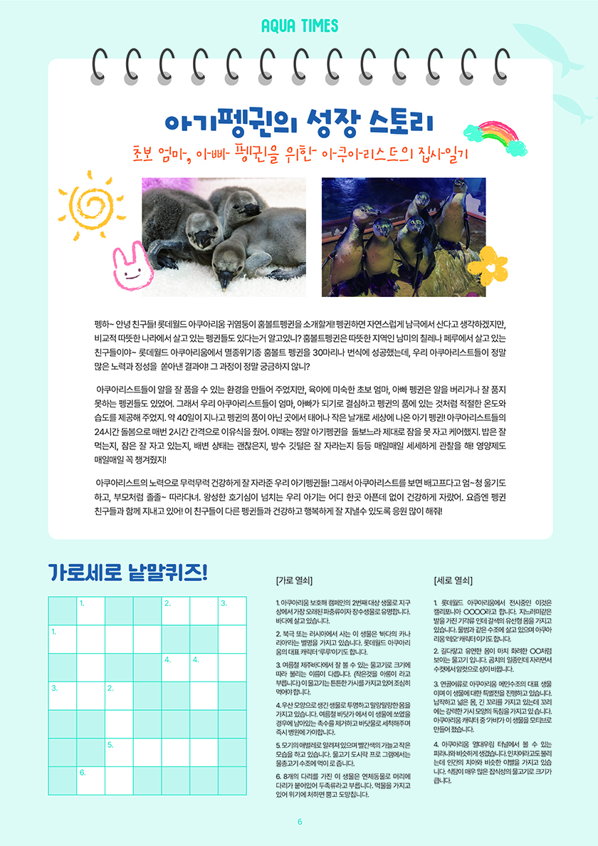 보호해 해마편 캠페인