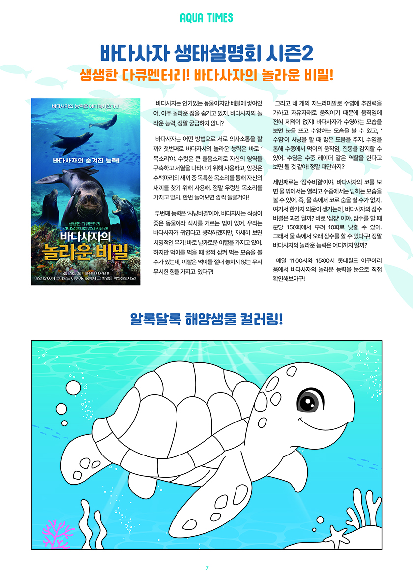 보호해 해마편 캠페인