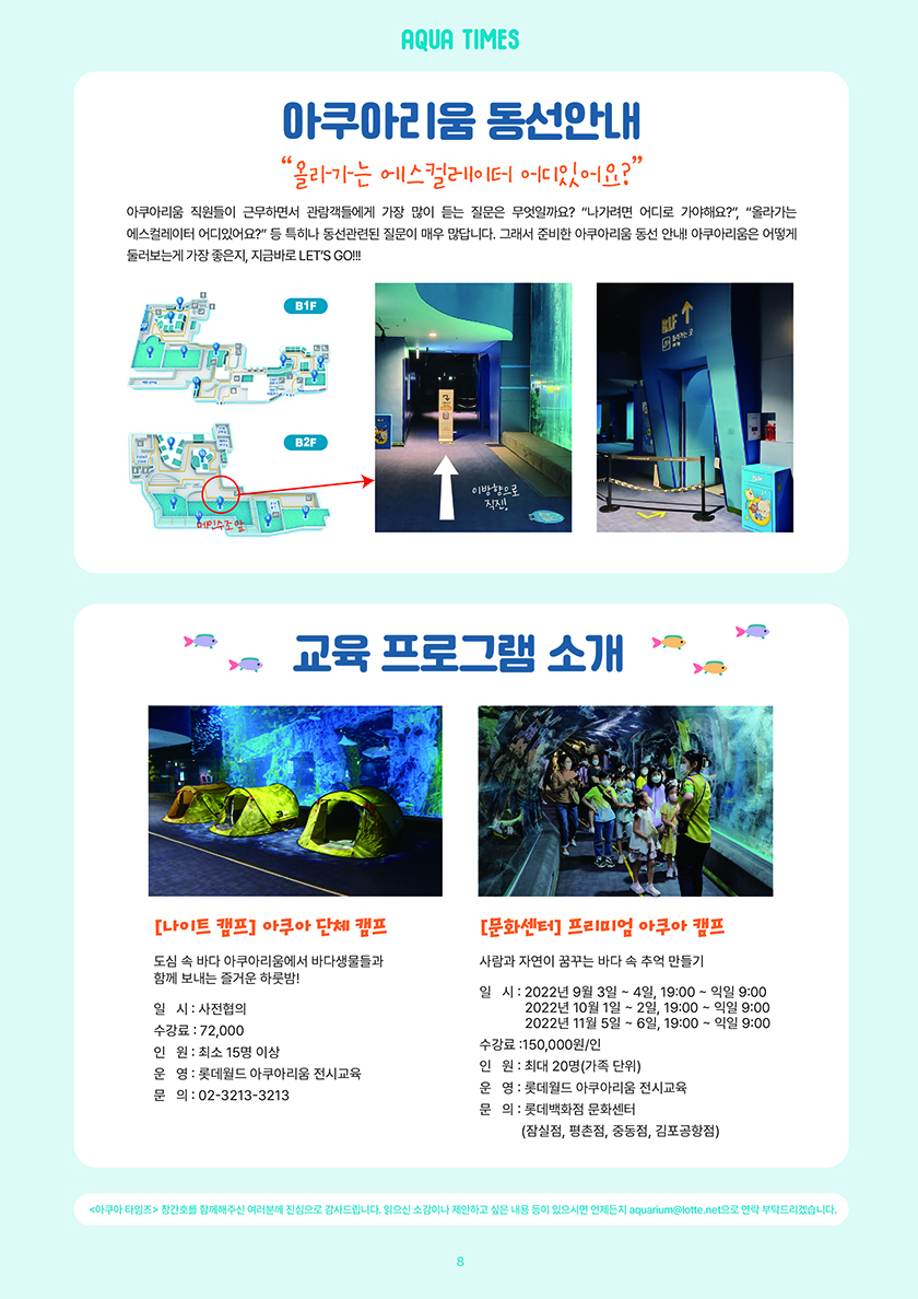 보호해 해마편 캠페인
