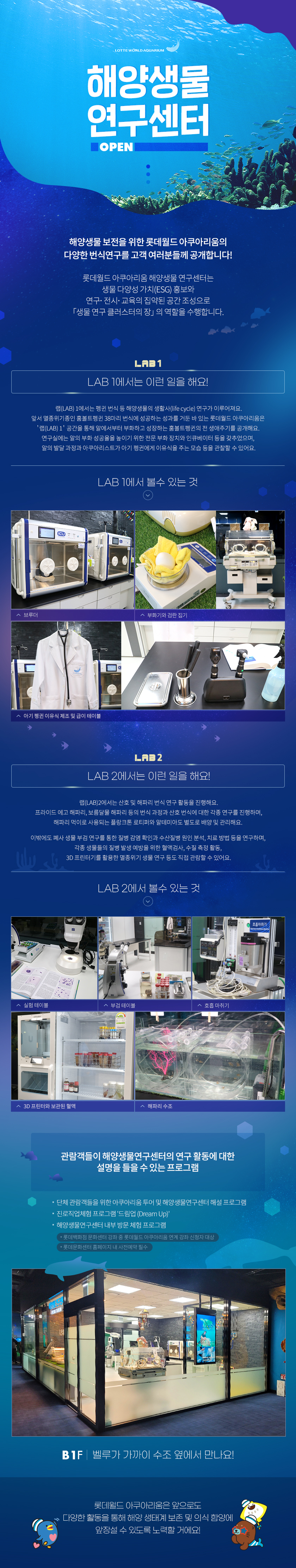 해양생물연구센터