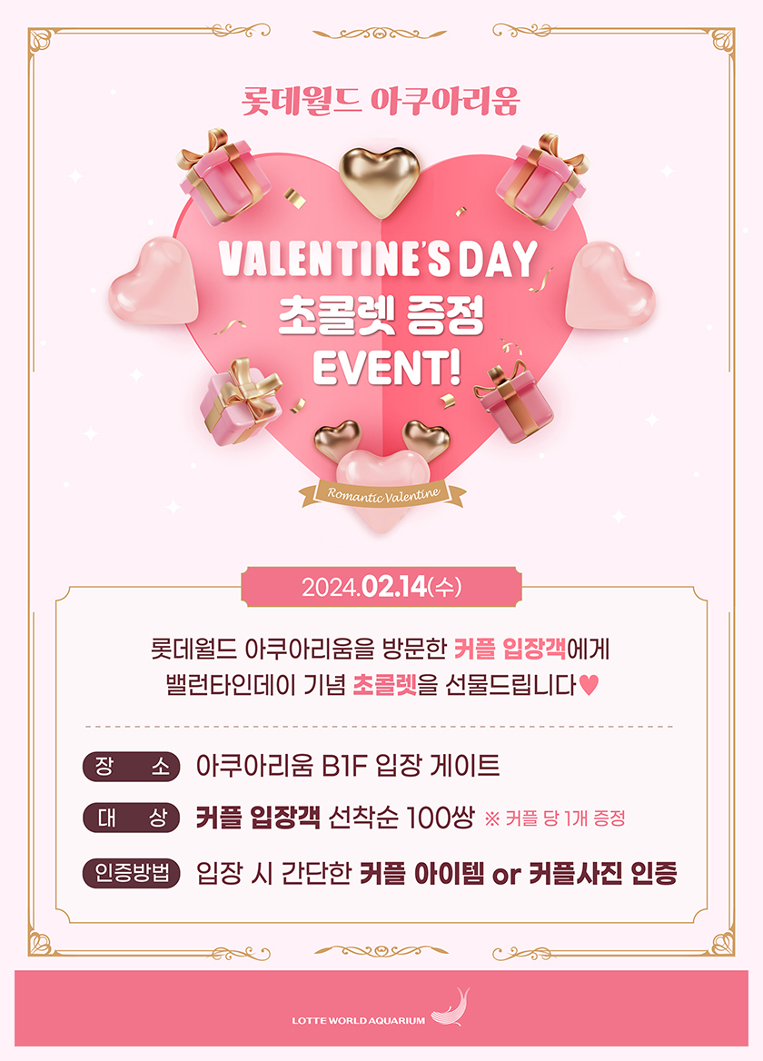 발렌타인데이 초콜릿 증정 이벤트