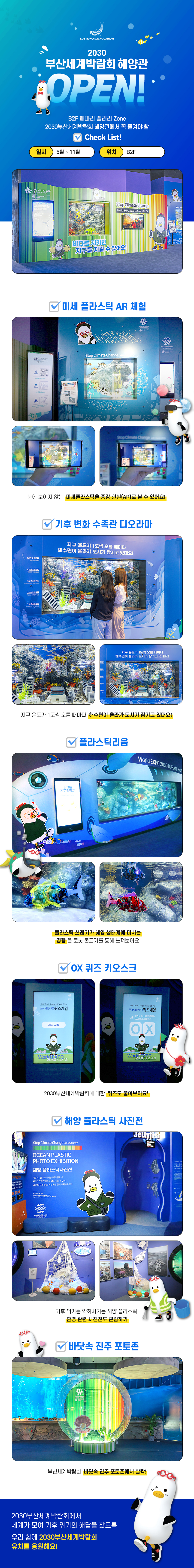 2030 부산세계박람회 해양관 OPEN 이벤트