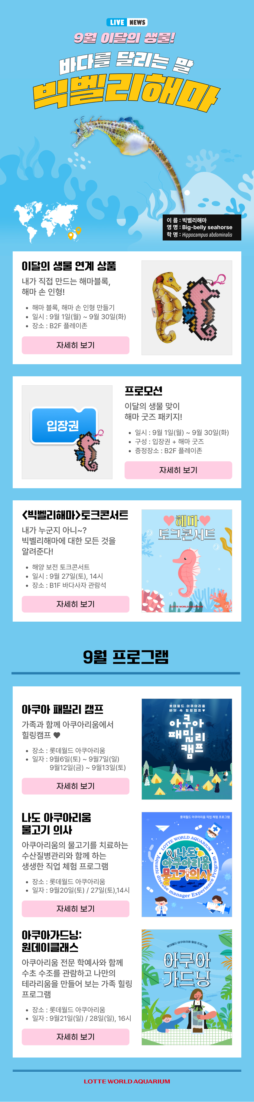 9월 이달의 생물 : 빅벨리해마