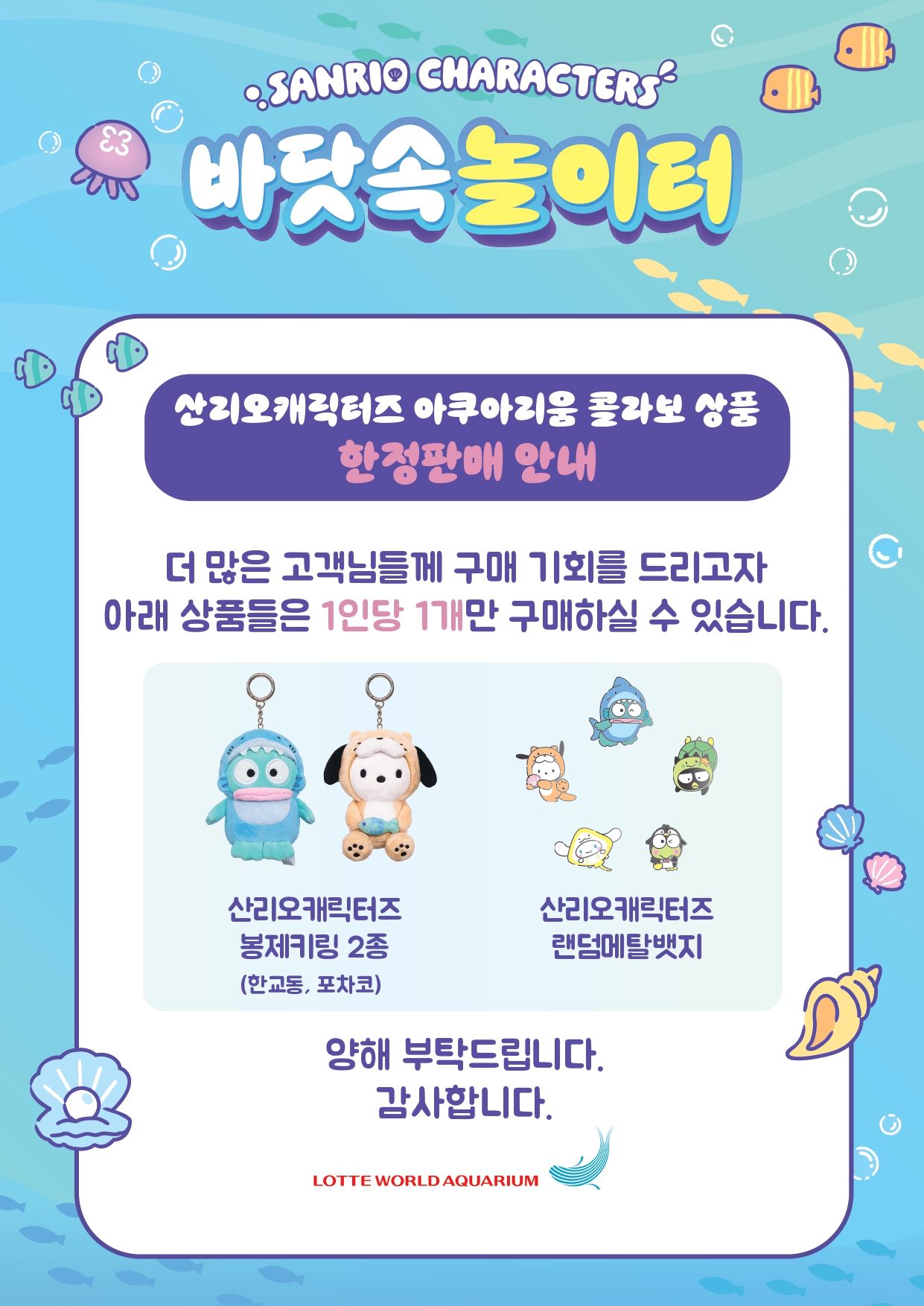 산리오 캐릭터즈 바닷속 놀이터