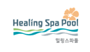 Healing Spa Pool 힐링 스파 풀