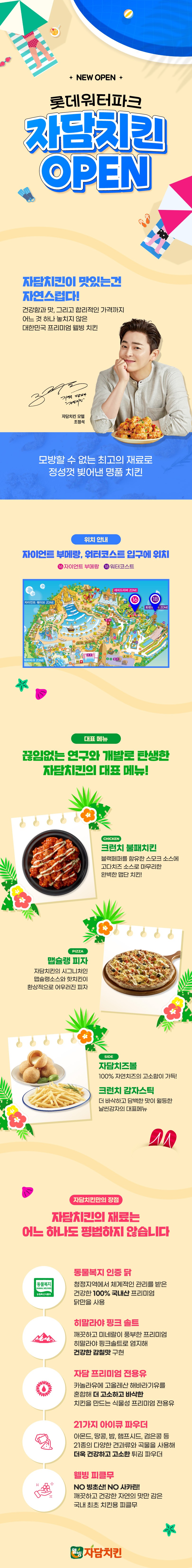 와이키키 스낵 (자담치킨)
