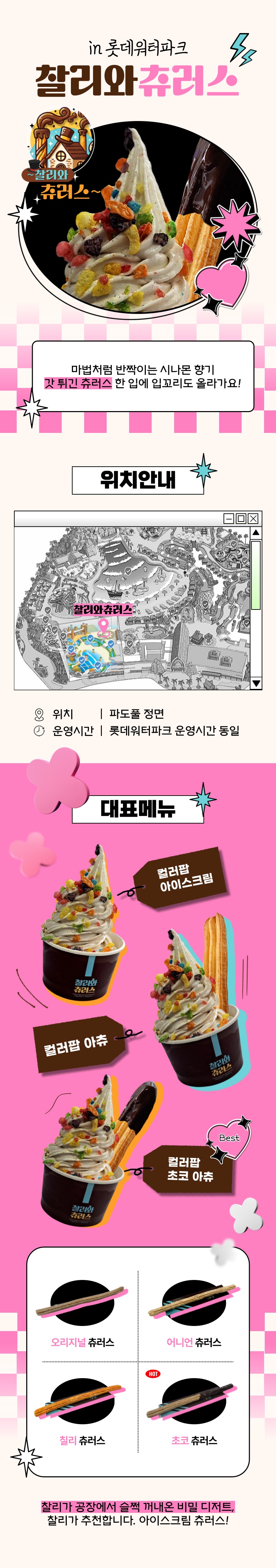 웨이브 카트 (찰리와 츄러스)
