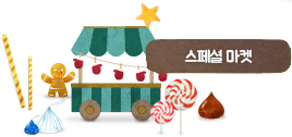 스페셜 마켓