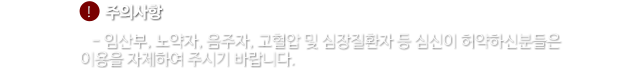 주의사항