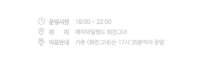 저주받은나무 이용안내