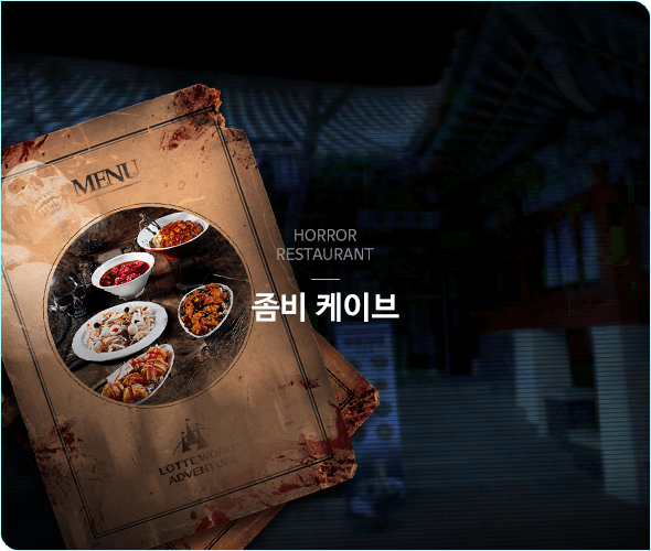 좀비 케이브