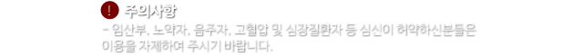 주의사항