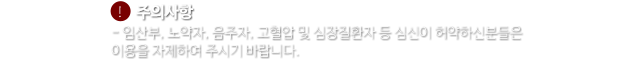 주의사항