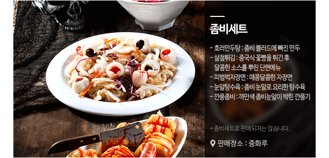 좀비세트